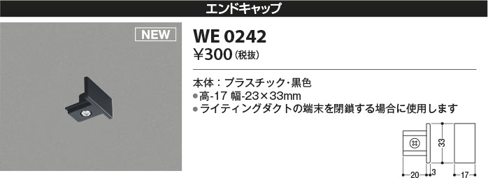 コイズミ（KOIZUMI）配線ダクトレール WE0242