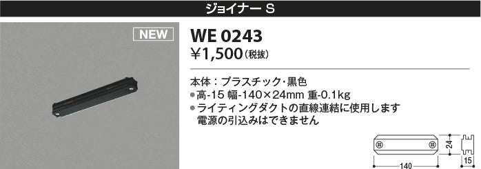 コイズミ（KOIZUMI）配線ダクトレール WE0243