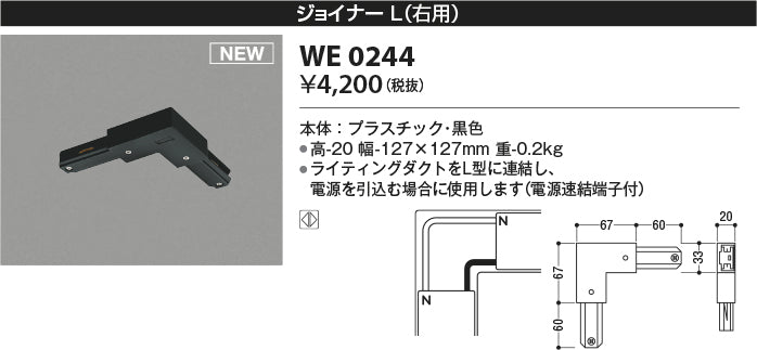 コイズミ（KOIZUMI）配線ダクトレール WE0244