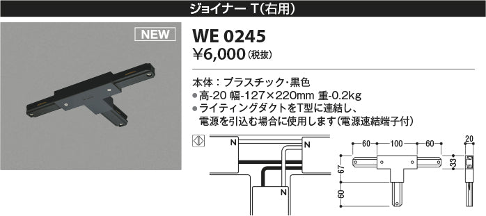 コイズミ（KOIZUMI）配線ダクトレール WE0245