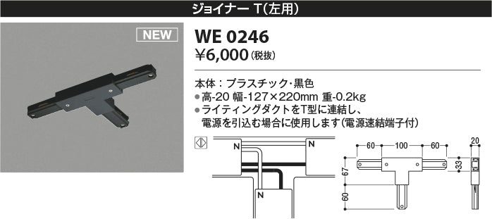 コイズミ（KOIZUMI）配線ダクトレール WE0246