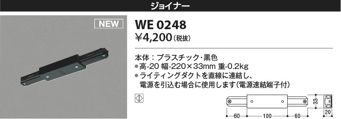コイズミ（KOIZUMI）配線ダクトレール WE0248