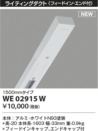コイズミ（KOIZUMI）配線ダクトレール WE02915W