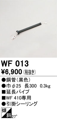 オーデリック（ODELIC）シーリングファン WF013