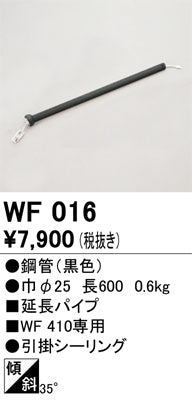 オーデリック（ODELIC）シーリングファン WF016