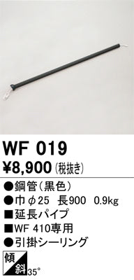 オーデリック（ODELIC）シーリングファン WF019