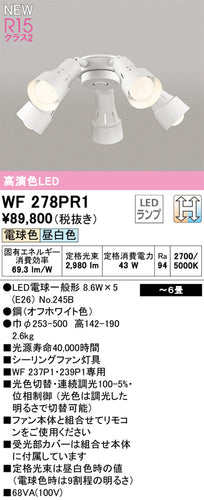 オーデリック（ODELIC）シーリングファン WF278PR1
