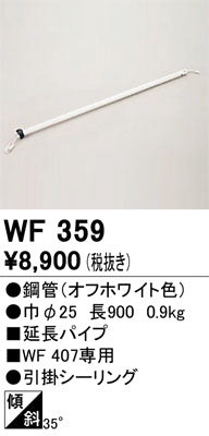 オーデリック（ODELIC）シーリングファン WF359