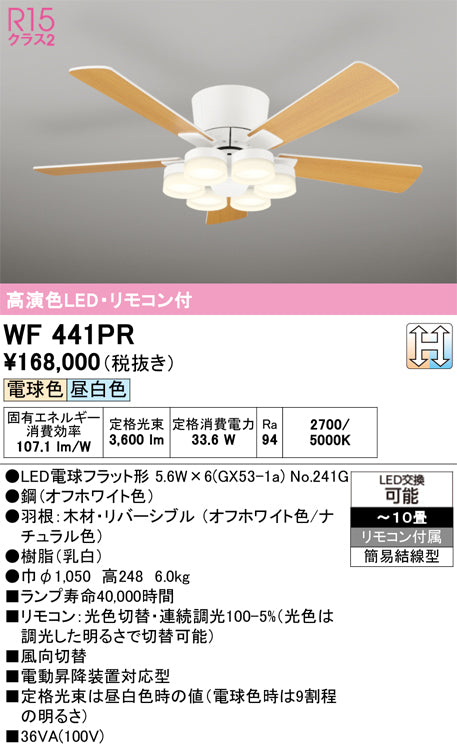 オーデリックのシーリングファン通販は照明器具と住まいのこしなか