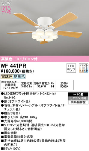 オーデリック（ODELIC）シーリングファン WF441PR