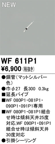 オーデリック（ODELIC）シーリングファン WF611P1