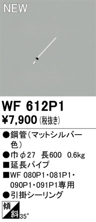 オーデリック（ODELIC）シーリングファン WF612P1