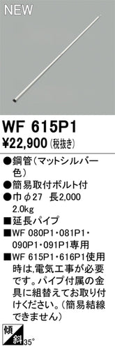 オーデリック（ODELIC）シーリングファン WF615P1