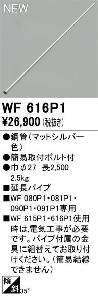 オーデリック（ODELIC）シーリングファン WF616P1