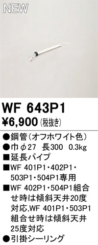 オーデリック（ODELIC）シーリングファン WF643P1