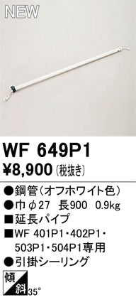 オーデリック（ODELIC）シーリングファン WF649P1