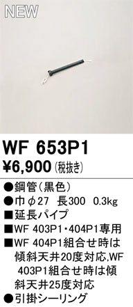 オーデリック（ODELIC）シーリングファン WF653P1