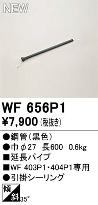 オーデリック（ODELIC）シーリングファン WF656P1