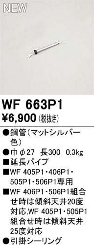オーデリック（ODELIC）シーリングファン WF663P1