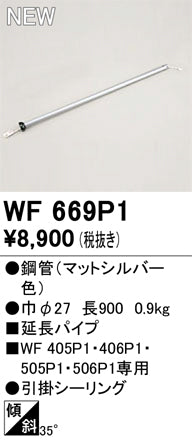 オーデリック（ODELIC）シーリングファン WF669P1