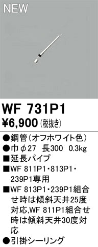 オーデリック（ODELIC）シーリングファン WF731P1