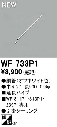 オーデリック（ODELIC）シーリングファン WF733P1