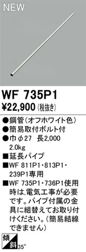 オーデリック（ODELIC）シーリングファン WF735P1