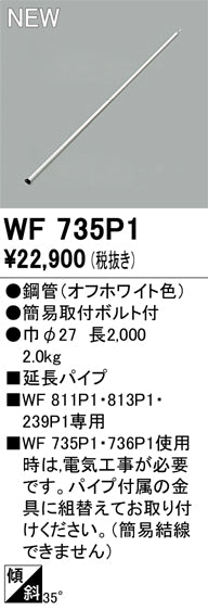 オーデリック（ODELIC）シーリングファン WF735P1