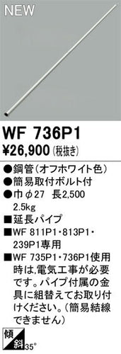 オーデリック（ODELIC）シーリングファン WF736P1