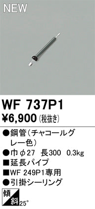 オーデリック（ODELIC）シーリングファン WF737P1