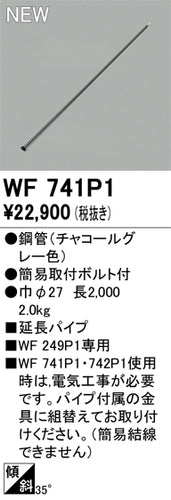 オーデリック（ODELIC）シーリングファン WF741P1