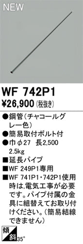 オーデリック（ODELIC）シーリングファン WF742P1