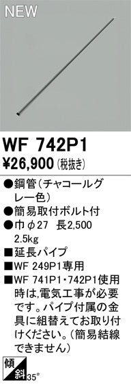 オーデリック（ODELIC）シーリングファン WF742P1