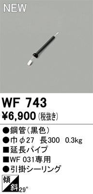 オーデリック（ODELIC）シーリングファン WF743