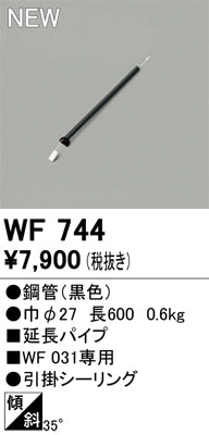オーデリック（ODELIC）シーリングファン WF744