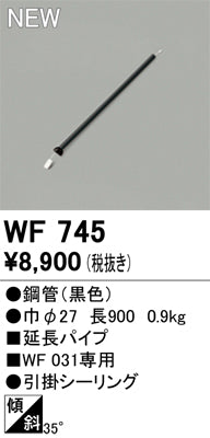 オーデリック（ODELIC）シーリングファン WF745