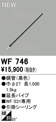 オーデリック（ODELIC）シーリングファン WF746