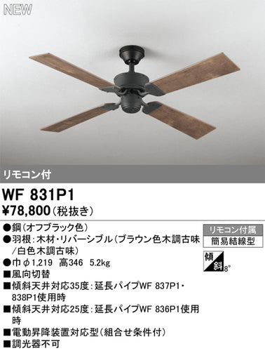 オーデリック（ODELIC）シーリングファン WF831P1