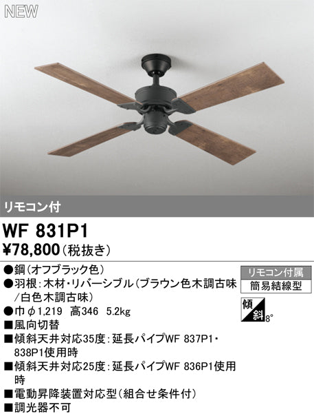 オーデリック（ODELIC）シーリングファン WF831P1