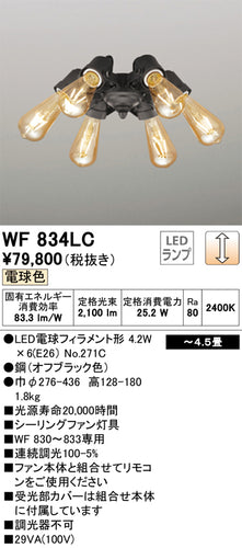 オーデリック（ODELIC）シーリングファン WF834LC