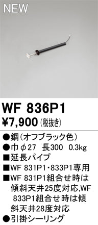 オーデリック（ODELIC）シーリングファン WF836P1