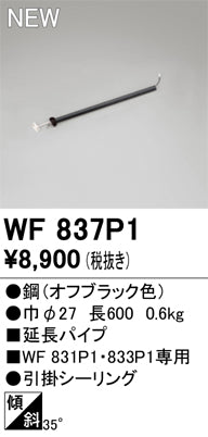 オーデリック（ODELIC）シーリングファン WF837P1