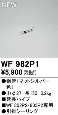 オーデリック（ODELIC）シーリングファン WF982P1