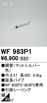 オーデリック（ODELIC）シーリングファン WF983P1