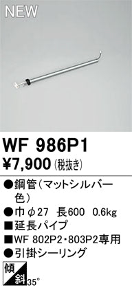 オーデリック（ODELIC）シーリングファン WF986P1