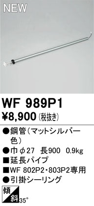 オーデリック（ODELIC）シーリングファン WF989P1