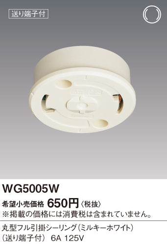 パナソニック（PANASONIC）オプション WG5005W