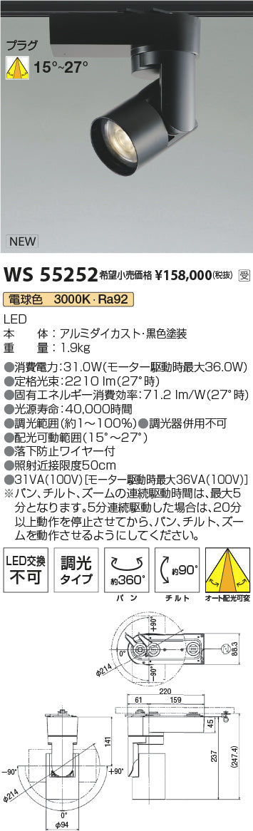 コイズミ（KOIZUMI）スポットライト WS55252