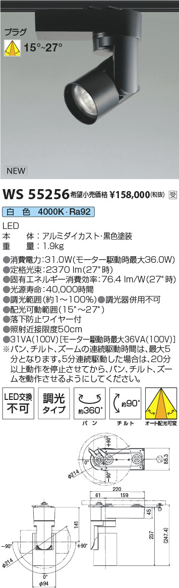コイズミ（KOIZUMI）スポットライト WS55256