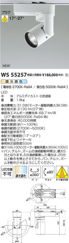 コイズミ（KOIZUMI）スポットライト WS55257
